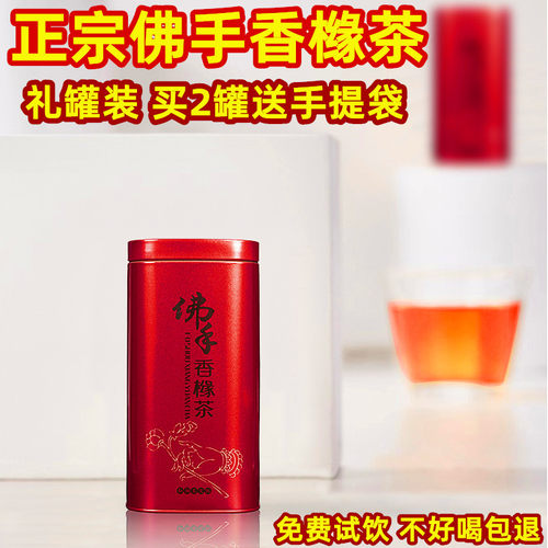 正宗佛手香橼茶送礼罐装经济实惠