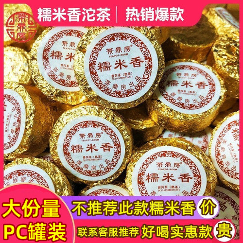 茶鼎房迷你小沱普洱糯米香