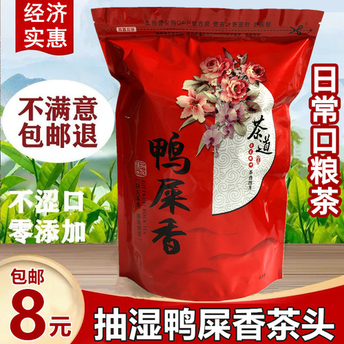 凤凰单丛茶头抽湿鸭屎香茶头茶叶