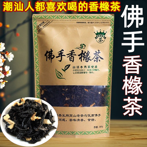 佛手香橼茶正宗佛手香橼茶叶250g