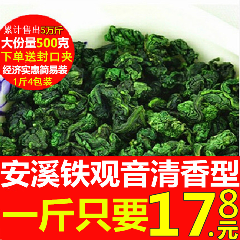 清香型铁观音茶叶散装袋装500g