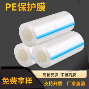 保护膜胶带PE保护家具家电静电吸附塑料透明胶带镜片膜自粘定制