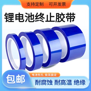 锂电池终止胶带绿色蓝色耐高温绝缘电解保护固定PET耐酸碱工业胶