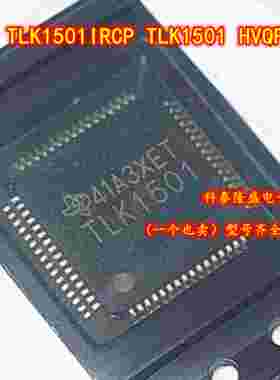 全新原装 TLK1501IRCP TLK1501 HVQFP-64 电子元件芯片