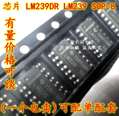 全新原装 LM239DR LM239 LM239DRG4 SOP-8 单电源四路比较器