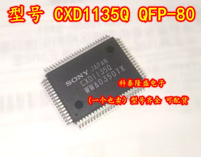 原装全新 CXD1135Q CXD1135QZ QFP-80 音频音响功放CD机IC芯片