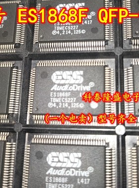 全新原装 ES1868F QFP-100 电子元器件芯片
