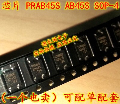 全新原装 PRAB45S AB45S 贴片SOP-4 光耦固态继电器 光电耦合器