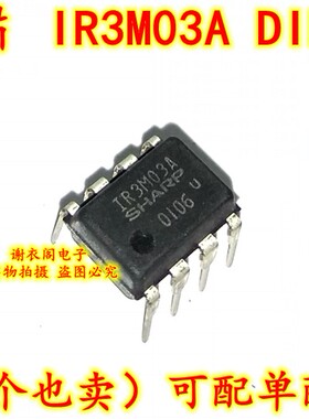 全新原装 IR3M03A DIP-8 DC/DC转换器IC芯片