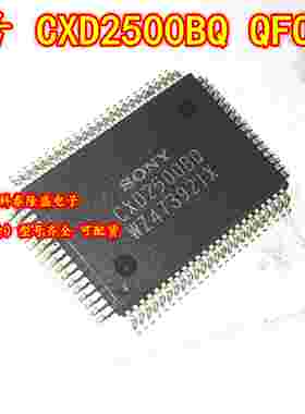 全新原装进口 CXD2500BQ QFP-80 电子元件芯片