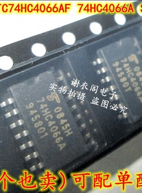 全新原装 TC74HC4066AF 74HC4066A(SOP14 5.2MM)四路双向开关芯片