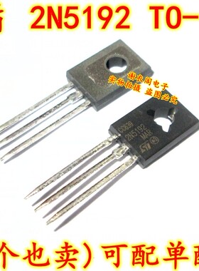 全新原装 2N5192G 2N5192 TO-126 NPN功率通用晶体管