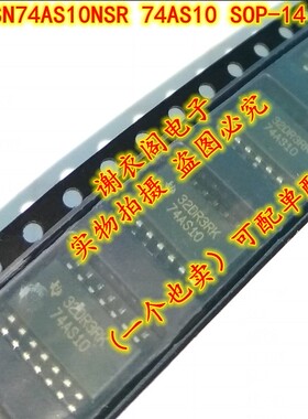 全新原装 SN74AS10NSR 74AS10 SOP-14（中体5.2MM）