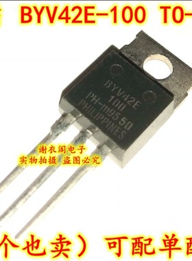全新原装 BYV42E-100 TO-220 超快速整流器二极管