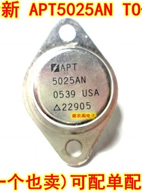 全新原装 APT5025AN TO-3