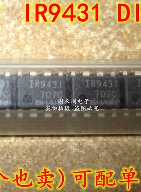 全新原装 IR9431N IR9431 DIP-8 模拟IC芯片