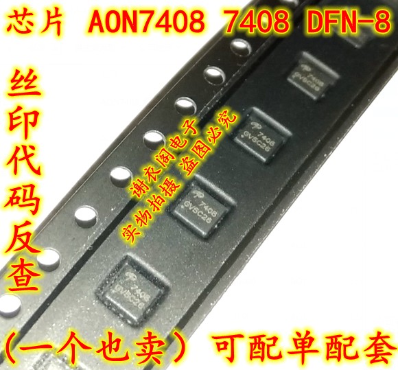 全新原装 AON7408 7408 DFN33-8 30V N沟道MOS场效应管