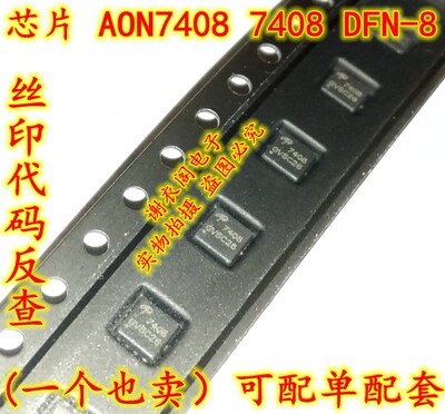 原装全新 AON7408 7408 DFN33-8 30V N沟道MOS场效应管