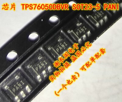全新原装 TPS76050DBVRG4 TPS76050DBVR SOT23-5 丝印PANI 稳压器