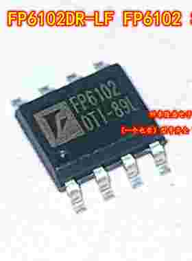 全新原装进口 FP6102DR-LF FP6102 贴片SOP-8 电子元件芯片