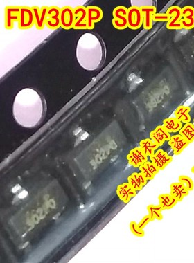 原装全新 FDV302P SOT-23 丝印302