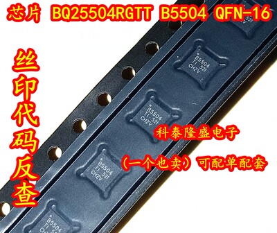 全新原装 BQ25504RGTT B5504 QFN-16 超低功耗升压转换器