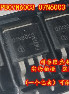 全新原装 SPB07N60C3 07N60C3 TO-263全新原装 SPB07N60C3 07N60C
