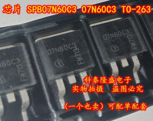 全新原装 SPB07N60C3 07N60C3 TO-263全新原装 SPB07N60C3 07N60C