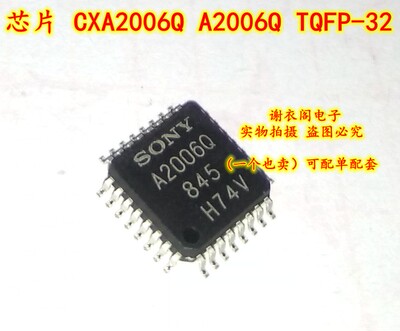 全新原装 CXA2006Q A2006Q TQFP-32 数码CCD摄像头前置放大器芯片