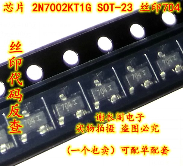 全新原装 2N7002KT1G 2N7002K SOT-23 丝印704
