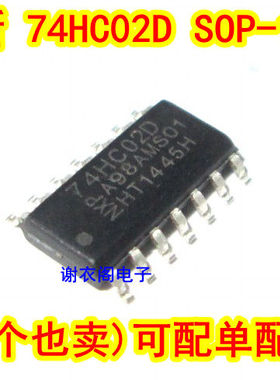 原装全新 74HC02D SN74HC02DR 四路2输入或非门IC芯片 SOP-14
