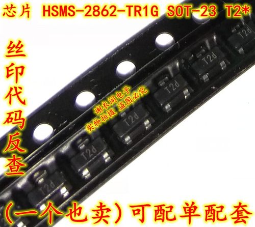 原装全新 HSMS-2862-TR1G SOT-23 丝印T2 肖特基微波检波二极管