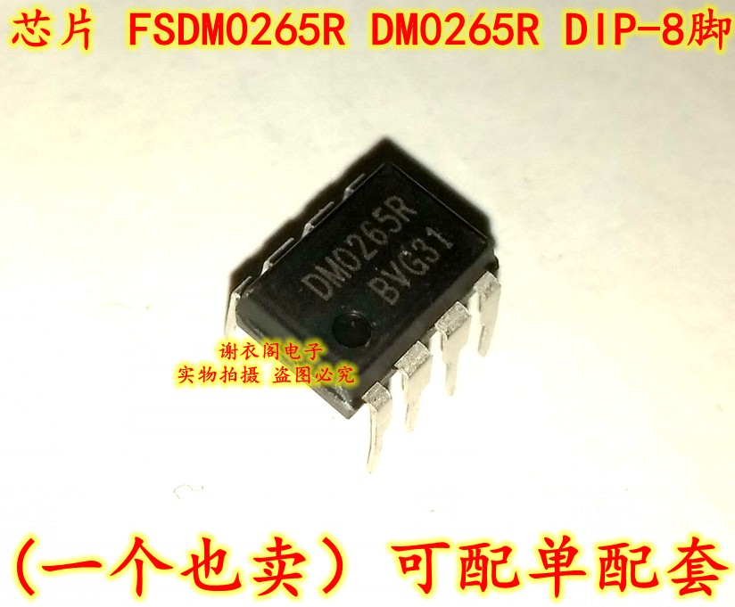 全新原装 FSDM0265R DM0265R DIP-8脚 液晶电源管理IC芯片