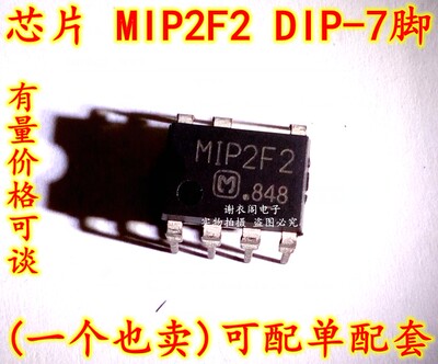全新原装 MIP2F2 DIP-7脚 液晶电源管理芯片