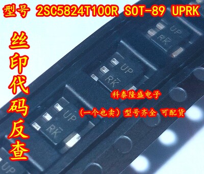 全新原装 2SC5824T100R SOT-89 丝印UPRK NPN功率晶体管60V/3A