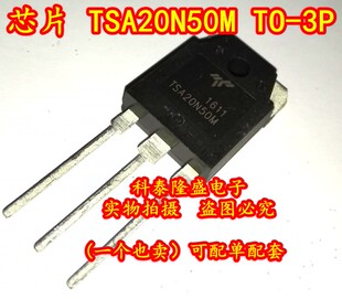 全新原装 TSA20N50M TO-3P 场效应MOS管 20A 500V