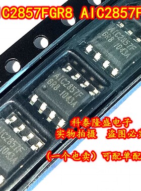 全新原装 AIC2857FGR8 AIC2857F SOP-8