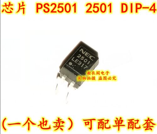 原装全新 PS2501-1 2501 DIP-4 光电耦合器