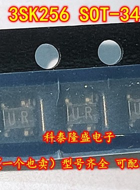 原装全新 3SK256 SOT-343 丝印UR N沟道MOS管超高频射频放大器