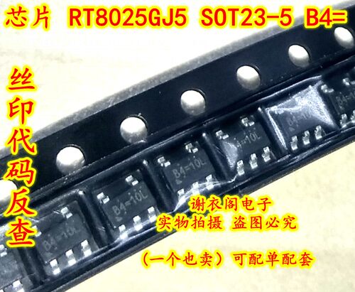 原装全新 RT8025GJ5 SOT23-5 丝印B4=10L 电源管理稳压芯片