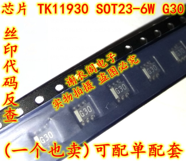 全新原装TK11930MTL TK11930 SOT23-6W G30 带复位输出电压稳压器