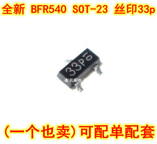 全新原装 BFR540 SOT-23 丝印33p 超高频双极晶体管