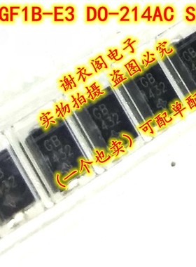 全新原装 GF1B-E3 DO-214AC SMA 丝印GB