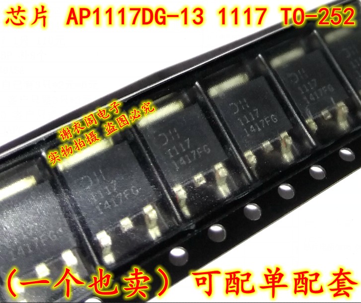 原装全新 AP1117DG-13 1117 贴片TO-252 1A低压差正稳压器芯片