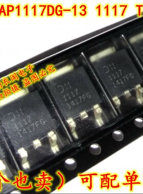 原装全新 AP1117DG-13 1117 贴片TO-252 1A低压差正稳压器芯片