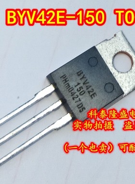 全新原装 BYV42E-150 TO-220