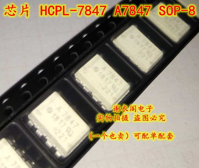全新原装 HCPL-7847 A7847贴片SOP-8