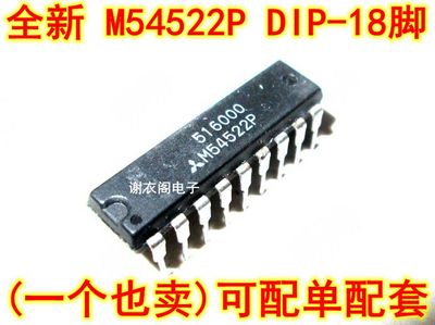 原装全新 M54522P DIP-18 达林顿放大器IC芯片