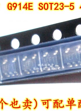 全新原装 G914E SOT23-5 丝印4EF1 低噪声LDO稳压器