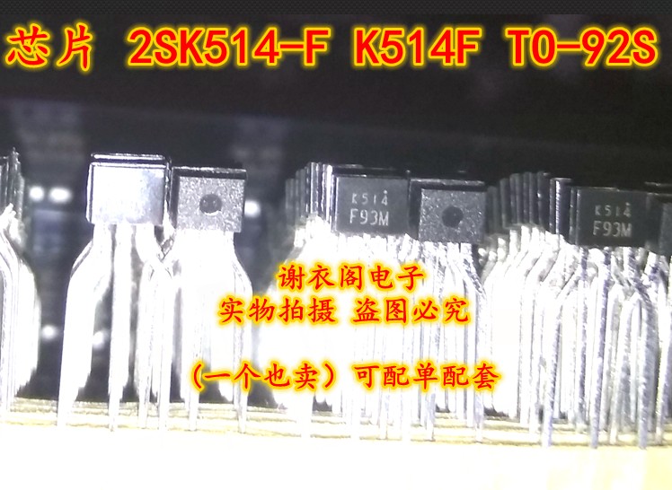 全新原装 2SK514-F K514F TO-92S MOSFET场效应晶体管